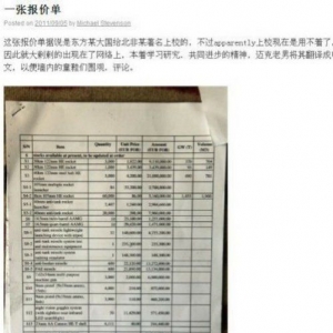 网上疯传：中国卖给卡扎菲的武器清单（图）