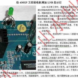 给430XP卫星接收机增加LNB指示灯