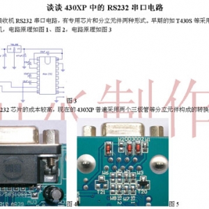 谈谈430XP中的RS232串口电路