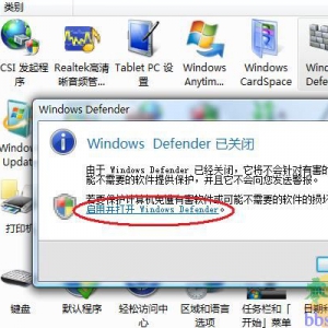 VISTA系统下运行WindowsDefender提示已关闭，如何在控制面板中重新启用并打开Defender ...