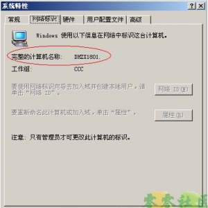 Windows2000/XP/VISTA计算机名称的区别和特点