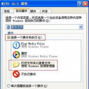 WinXP下如何实现光驱自动播放，放入光盘便能看到光盘中内容？【WEB】