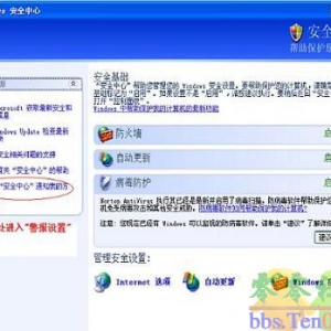 WinXP，“安全中心”在屏幕右下角出现一些气泡提示信息，如何关闭提示信息？【WEB】