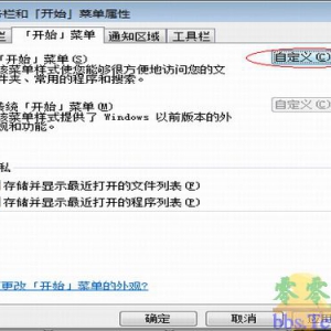 常见问题：WindowsVista中如何控制开始菜单中显示最近打开的程序个数?【WEB】