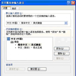 WINDOWSXP系统语言栏丢失的问题汇总