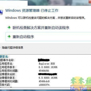 VISTA浏览光盘文件时提示“windows资源管理器已经停止工作”的解决方案