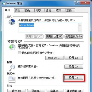 Windows7系统如何设置在新选项卡中打开窗口？