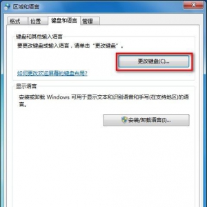 Windows7系统如何添加或删除输入法？