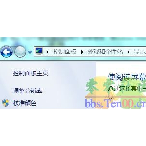 Windows7系统如何进行颜色校准？