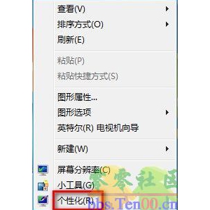 Windows7如何更改半透明窗口颜色？