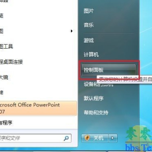 Windows7系统如何更改电源计划设置？