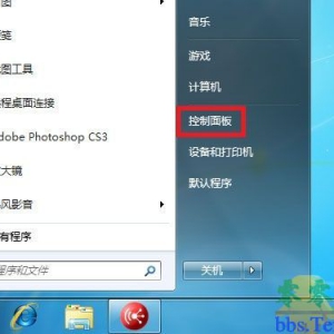 Windows7系统如何开启公用文件夹共享？