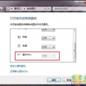 Win7系统托盘通知区域“操作中心”灰色不可选的案例分析