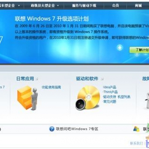 Windows7免费升级网站注册过程（图）