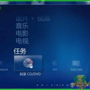 如何使用win7中WindowsMediaCenter内置刻录功能