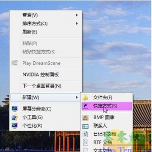 如何创建WIN7的3D桌面效果快捷键