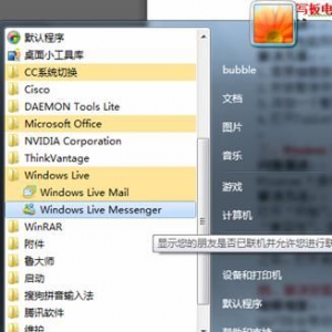 Windows7操作系统中，MSN无法最小化到系统托盘处，如何解决？