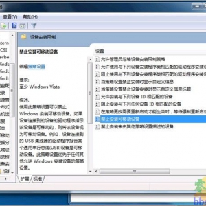 win7系统如何通过组策略禁用U盘使用