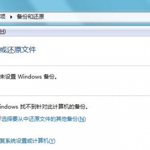 如何开启关闭Windows7的计划备份