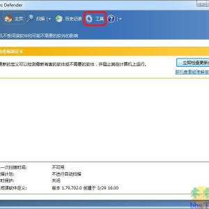 Window7中如何关闭WindowsDefender