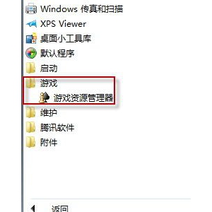 win7操作系统，打开“游戏”，没有任何游戏图标，如何调出？