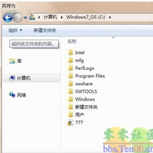 WIN7下载文件时没有“桌面”选项的解决方法