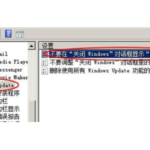 如何关闭Windows7更新的提示