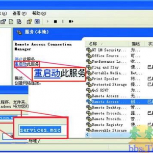 Win7：无法创建远程连接管理服务怎么办