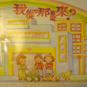 香港幼儿性教育绘本被指“尺度过大”