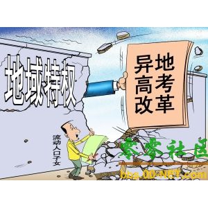 平等享有公共资源时 北京上海哪有欢迎您？