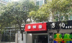 店家啊，你是肿么想的啊？-