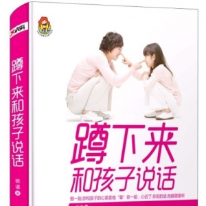 《蹲下来和孩子说话》简介(图)-幼儿期2-3岁-其他